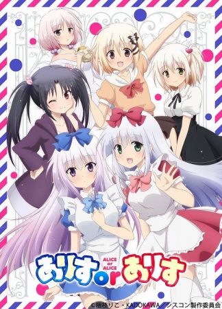 Alice or Alice: Siscon Niisan to Futago no Imouto 2018