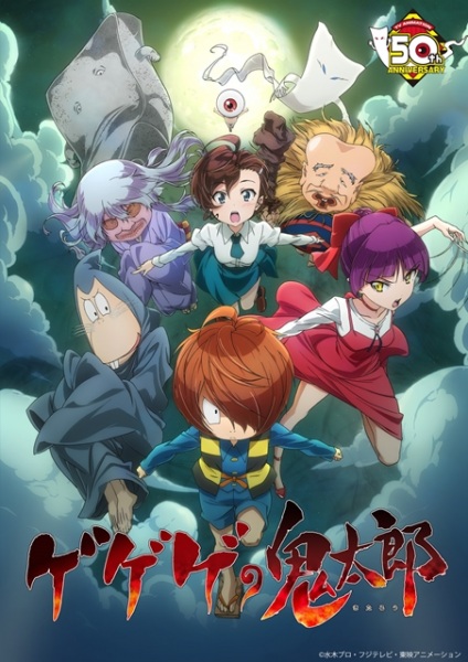 Gegege no Kitarou 2018