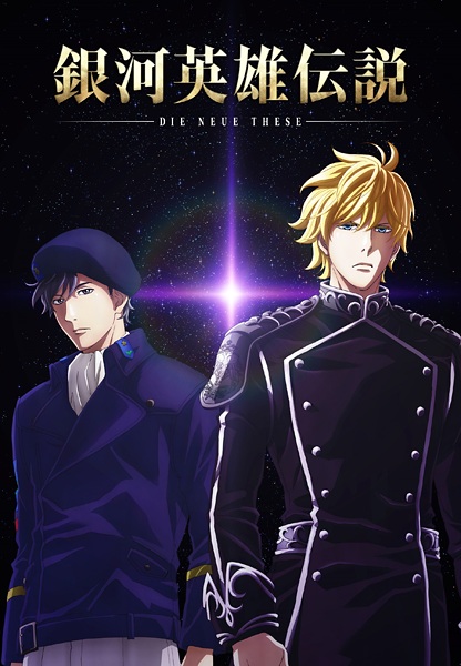 Ginga Eiyuu Densetsu: Die Neue These - Kaikou 2018