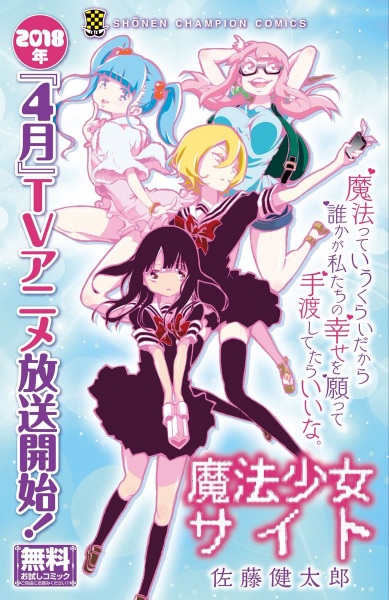 Mahou Shoujo Site 2018