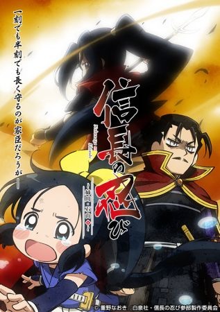 Nobunaga no Shinobi: Anegawa Ishiyama-hen 2018