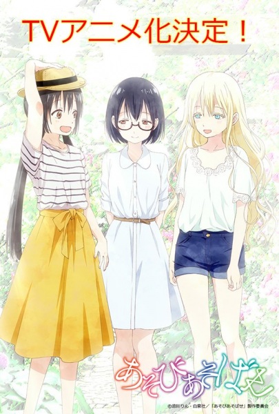 Asobi Asobase 2018