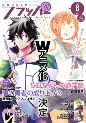 Chio-chan no Tsuugakuro 2018