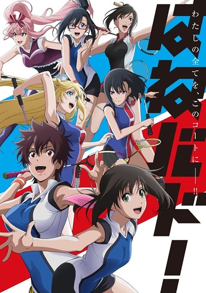 Hanebado! 2018
