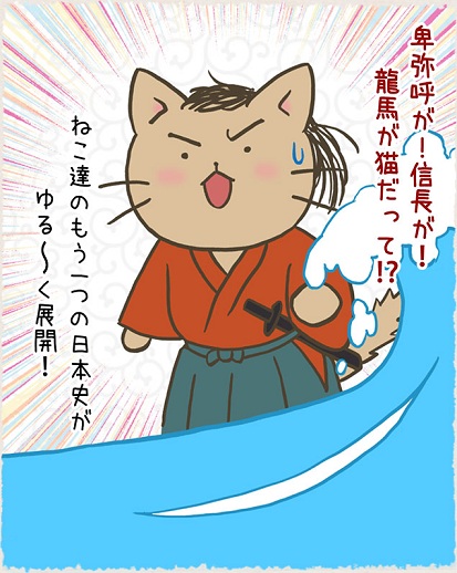 Neko Neko Nihonshi 2nd Season 2017