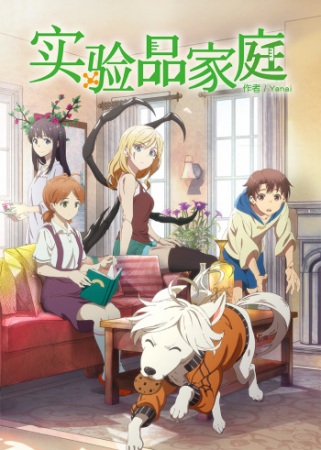 Jikkenhin Kazoku 2018