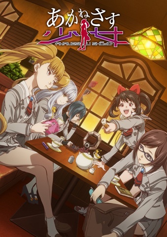 Akanesasu Shoujo 2018