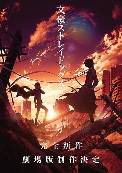 Bungou Stray Dogs: Dead Apple 2018