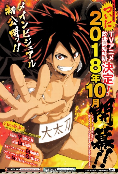 Hinomaruzumou 2018