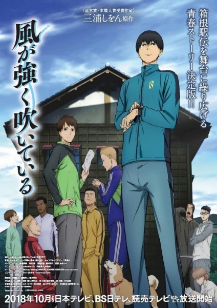 Kaze ga Tsuyoku Fuiteiru 2018
