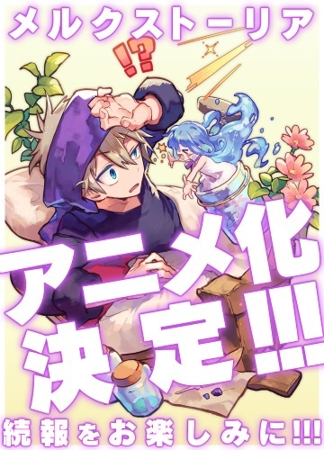 Merc Storia - Mukiryoku no Shounen to Bin no Naka no Shoujo 2018