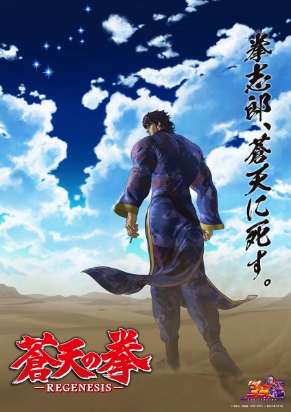 Souten no Ken: Regenesis 2nd Season 2018
