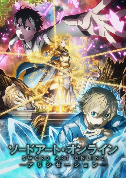 Sword Art Online - Alicization 2018