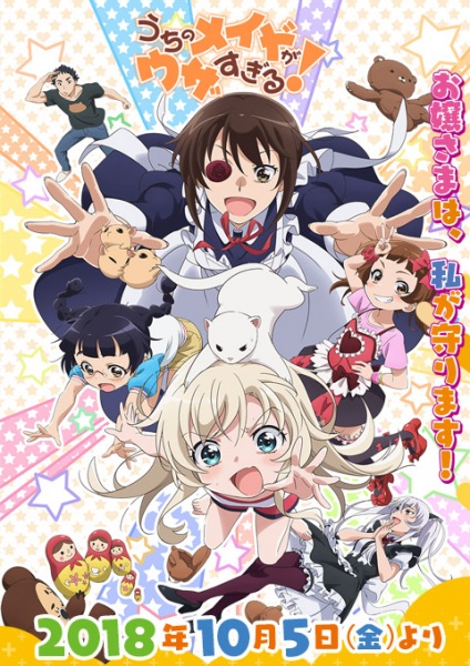 Uchi no Maid ga Uzasugiru! 2018