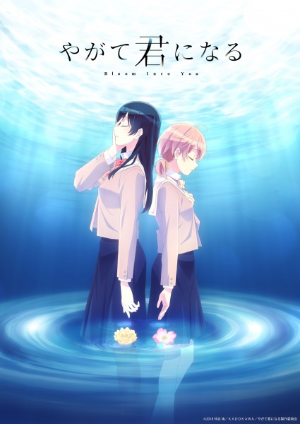 Yagate Kimi ni Naru 2018