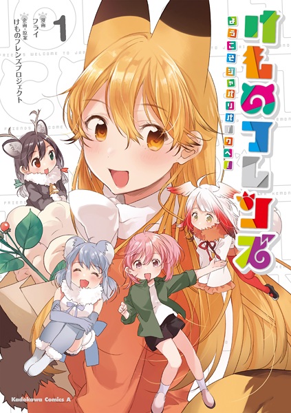 Kemono Friends - Youkoso Japari Park 2018