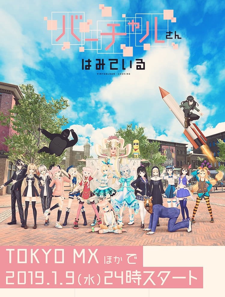 Virtual-san wa Miteiru