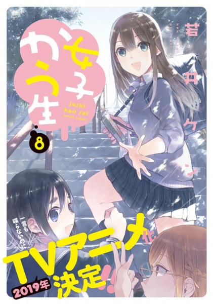 Joshikausei
