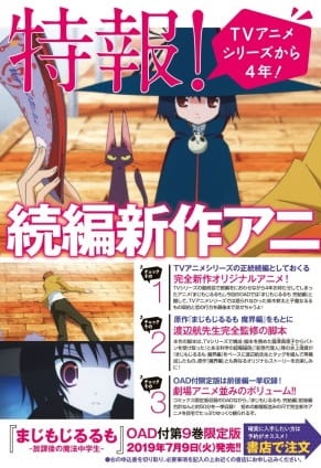 Majimoji Rurumo: Kanketsu-hen OVA