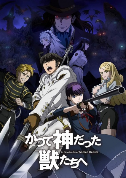 Katsute Kami Datta Kemono-tachi e 2019