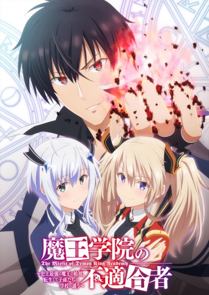 Maou Gakuin no Futekigousha: Shijou Saikyou no Maou no Shiso, Tensei shite Shison-tachi no Gakkou e 2020