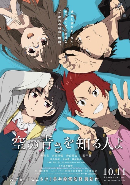 La estrella solitaria – Sora no Aosa wo Shiru Hito yo