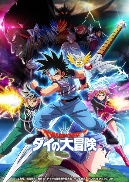 Dragon Quest: Dai no Daibouken 2020