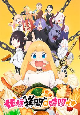 Hime-sama Goumon no Jikan Desu