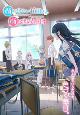 animeid Kao ni Denai Kashiwada-san to Kao ni Deru Oota-kun