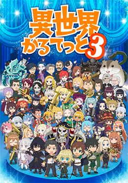 animeid Isekai Quartet 3