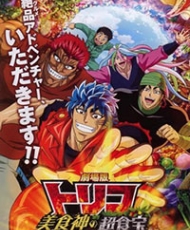 Gekijouban Toriko: Bishokushin No Special 2013