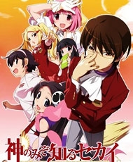 Kami Nomi Zo Shiru Sekai 2010