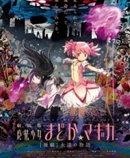 Mahou Shoujo Madoka★magica Movie 2: Eien No Monogatari 2012