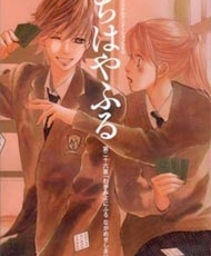 Chihayafuru 2: Waga Mi Yo Ni Furu Nagame Seshi Ma Ni 2013