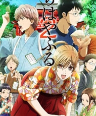 Chihayafuru 2 2013