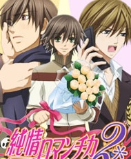 Junjou Romantica 2 2008