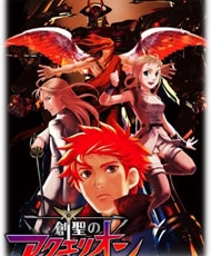 Sousei No Aquarion 2005