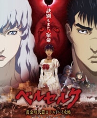 Berserk Ougon Jidaihen 2: Doldrey Kouryaku 2012
