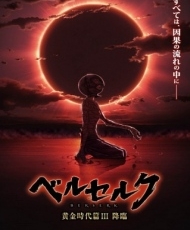 Berserk Ougon Jidaihen Iii: Kourin 2013