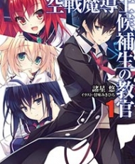Kuusen Madoushi Kouhosei No Kyoukan 2015