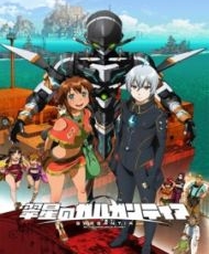 Suisei No Gargantia 2013