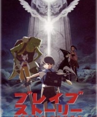 Brave Story 2006