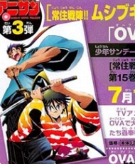 Mushibugyou Ova 2014-2015