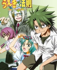 The Law Of Ueki 2005