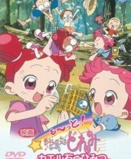 Motto! Ojamajo Doremi: Kaeru Ishi No Himitsu 2001