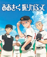 Ookiku Furikabutte 2007