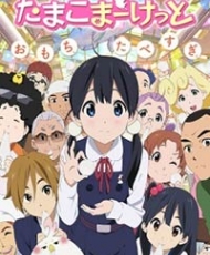 Tamako Market 2013