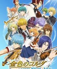 Kiniro No Corda: Blue♪sky 2014