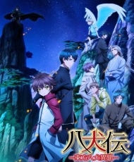 Hakkenden: Touhou Hakken Ibun 2nd Season 2013