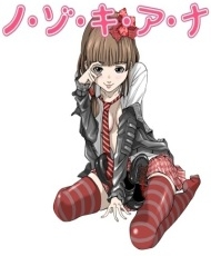 Nozoki Ana 2013